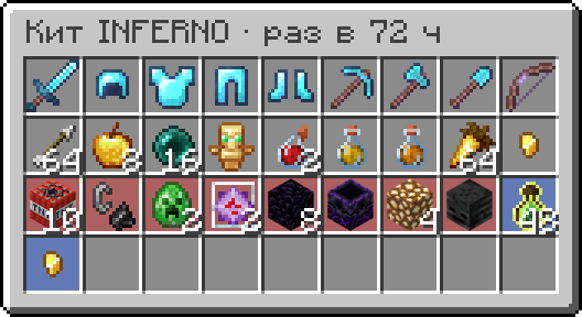 Кит INFERNO: алмазный сет, лук, золотые яблоки, жемчуг, тотем и зелья